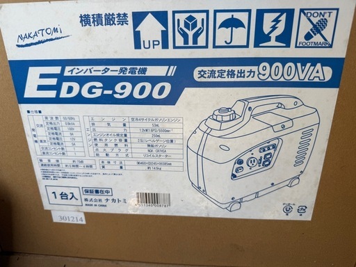 インバーター発電機　EDG900