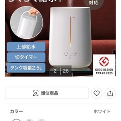 ラク給水アロマ加湿器の画像