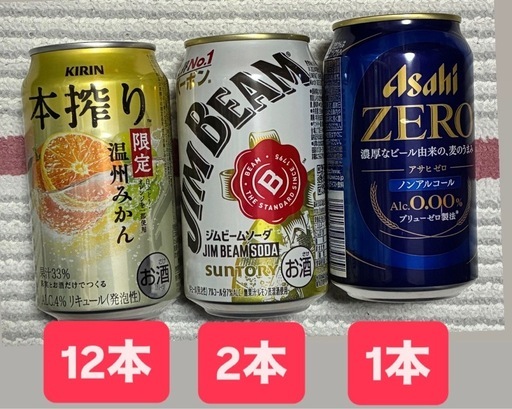 ※バラ売り可　生ビール他お酒185本（第3のビール、チューハイ、ハイボール、ノンアルコール含）