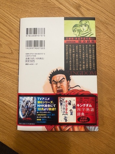 キングダム76巻集英社漫画 (モモハチゼット) 島氏永のマンガ、コミック