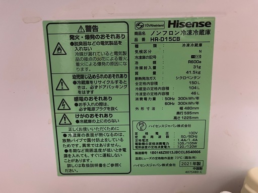 ハイセンス　冷蔵庫