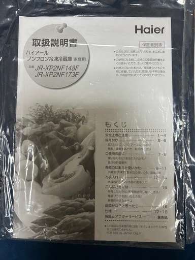 Haier ノンフロン冷凍冷蔵庫 品番 JR-XP2NF148F