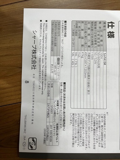 冷蔵庫 SHARP 2026年製 ほぼ新品