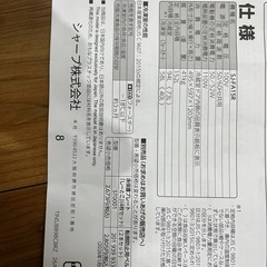 冷蔵庫 SHARP 2026年製 ほぼ新品の画像