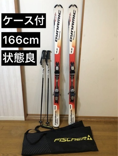 スキー3点セット　DAYNAMIC カービングスキー