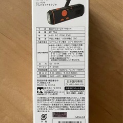 手回し充電式防災ライト(未使用)の画像
