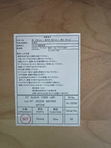 ニトリ】ダイニングテーブルセット 4点 アルダー材 120cm (さとし