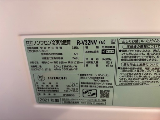 HITACHI冷蔵庫