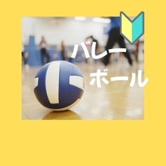 柔らかめのボールだから楽しい！バレーボール🏐