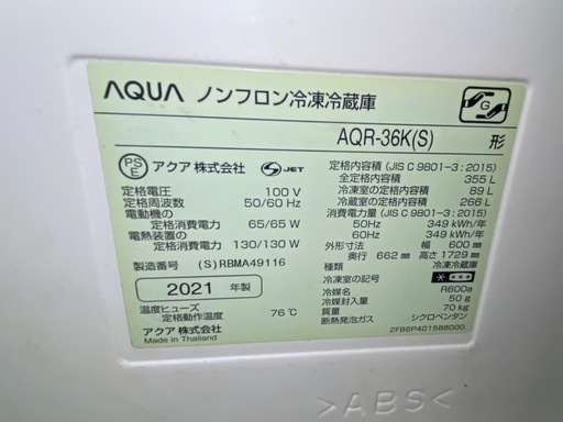 AQUA 2021年式ノンフロン冷凍 冷蔵庫 