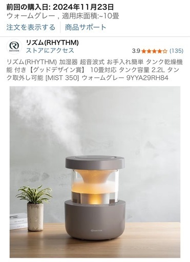 【加湿器】リズム(RHYTHM)  MIST350