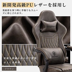 Dowinx ゲーミングチェア（ブラウン）の画像