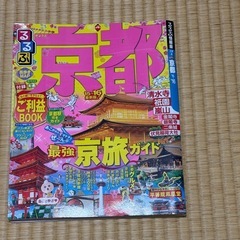 るるぶ京都　2冊セットの画像