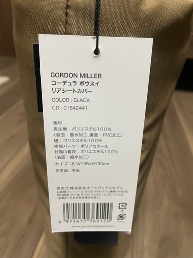 ゴードンミラー　リアシートカバー