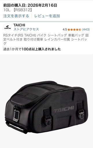 未使用　RS TAICHI RSB312　タイチ　スポーツシートバッグ　10L
