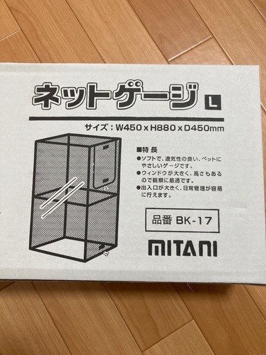 ネットゲージ【新品】