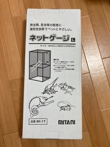 ネットゲージ【新品】