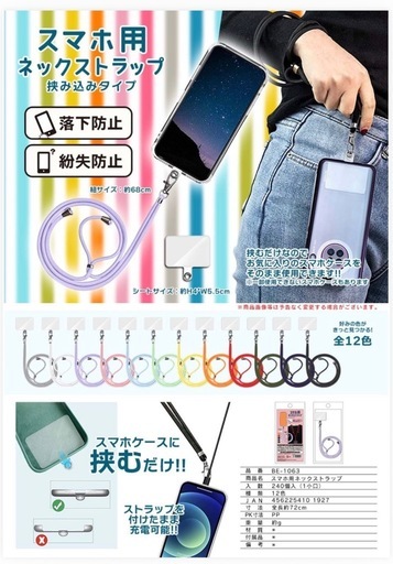【在庫処分】スマホ用ショルダーストラップ1000個まとめ売り 全12色