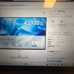 生産終了　DELL 27 FHD  IPS 100HZ
の画像