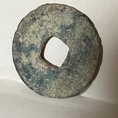 長崎貿易銭　天聖元寳　2種の画像