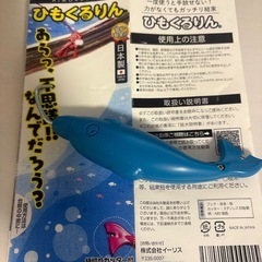 ひもくるりんの画像