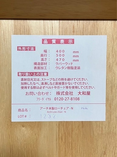 人気＊大和屋ヴォーノデスク & アーチ木製ローチェアn　　