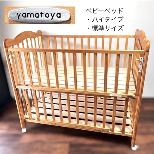 大和屋 yamatoya ベビーベッド アネシス ナチュラル