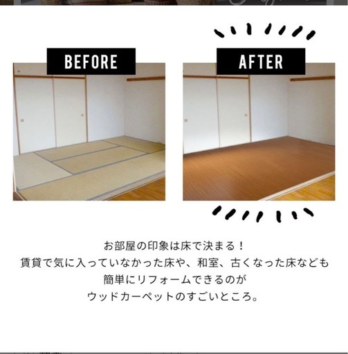 ウッドカーペット