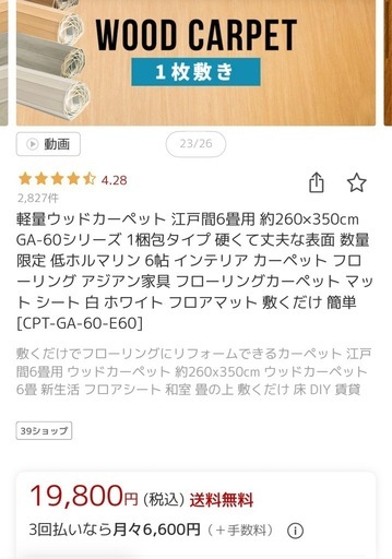 ウッドカーペット