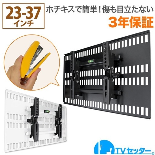 壁美人　23-37インチ用　テレビ台