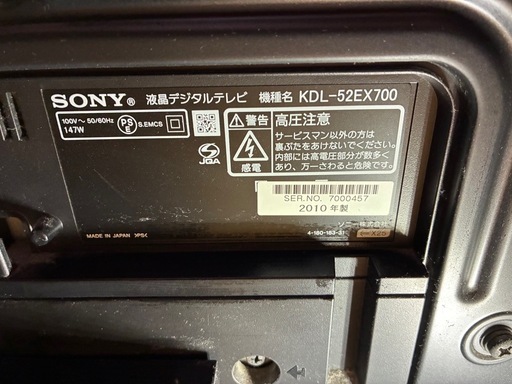 テレビ52型　SONY  　