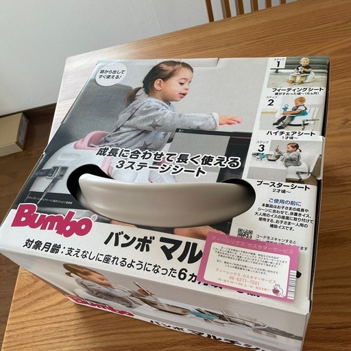 Bumbo  マルチシート