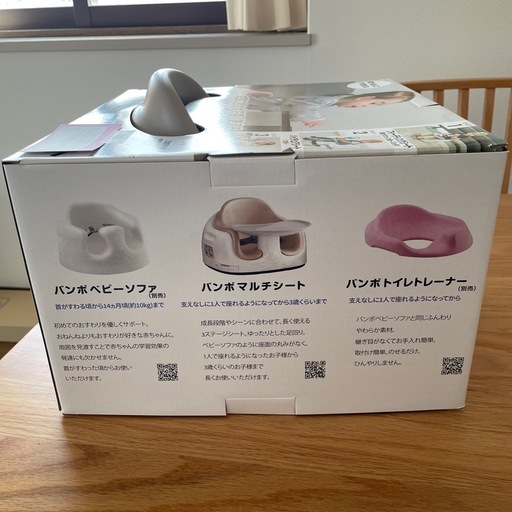 Bumbo  マルチシート
