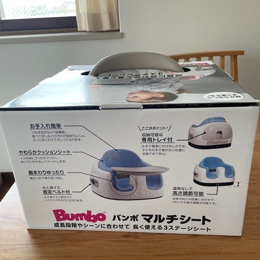 Bumbo  マルチシート