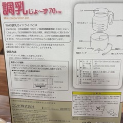 コンビ調乳じょ〜ず70の画像