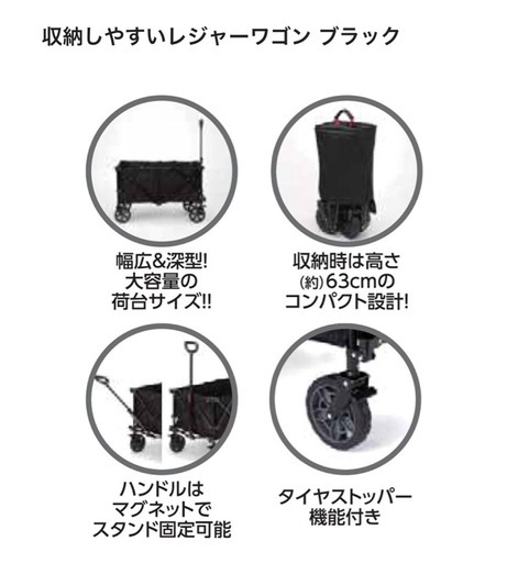 レジャーワゴン　キャリーワゴン