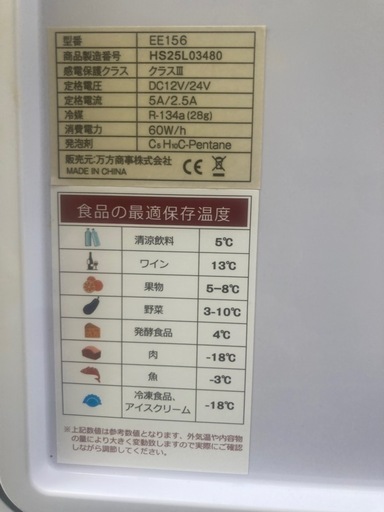 車載用ポータブル冷凍冷蔵庫