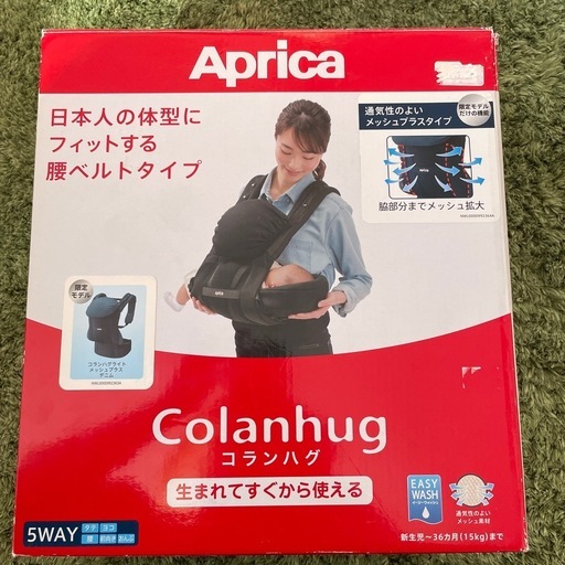 Aprica抱っこ紐