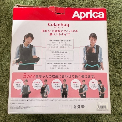 Aprica抱っこ紐