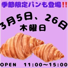 【江南市】次回3/26(木)11時〜出店❣️季節限定の🍓い…