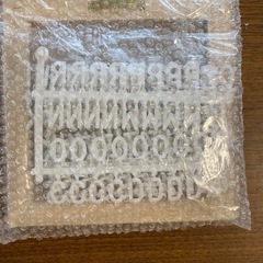 【引取先決定】お名前プレート　未使用の画像