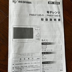 【無料】アイリスオーヤマ電子レンジの画像