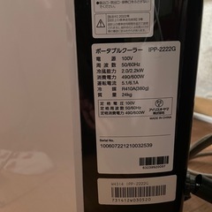 アイリスオーヤマ　ポータブルクーラー IPP-2222G ホワイトの画像