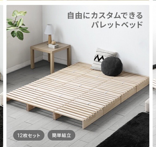 パレットベッド　12枚セット