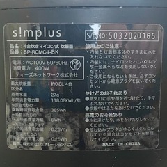 美品simplus 炊飯器  4合炊きの画像