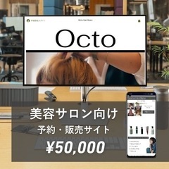 美容サロン向け】 自分で更新できるホームページを5万円で制…