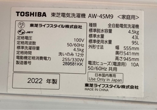 TOSHIBA 全自動洗濯機 4.5kg ピュアホワイト AW-45M9 リサイクルショップ宮崎屋　住吉店26.2.24