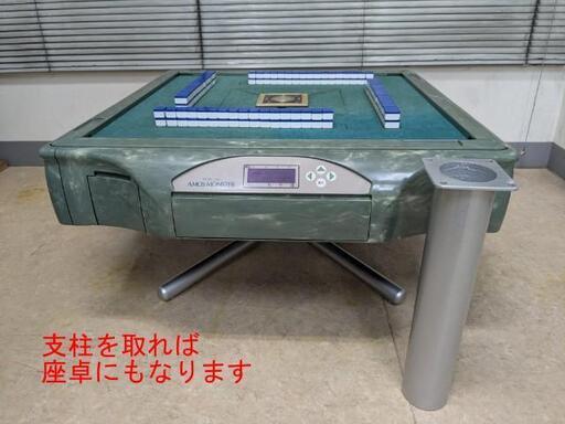 ●○●【発送可】中古全自動麻雀卓 『AMOS MONSTER　アモスモンスター』●○●