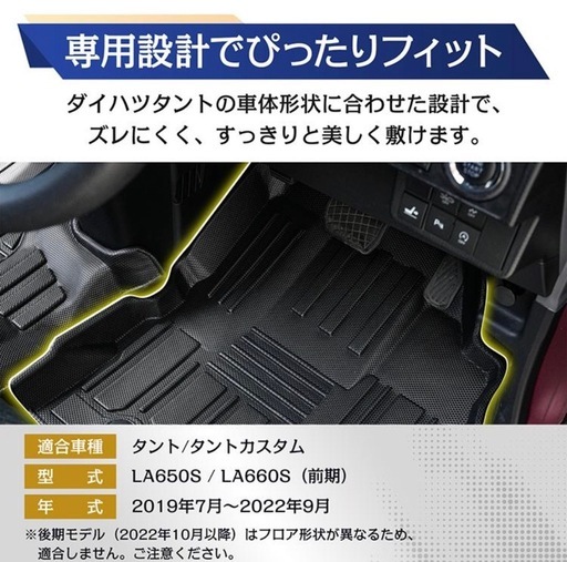 タント　フロアマット　３D 防水　未使用品