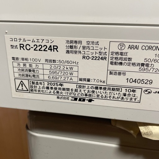 取引中 2025年のエアコン